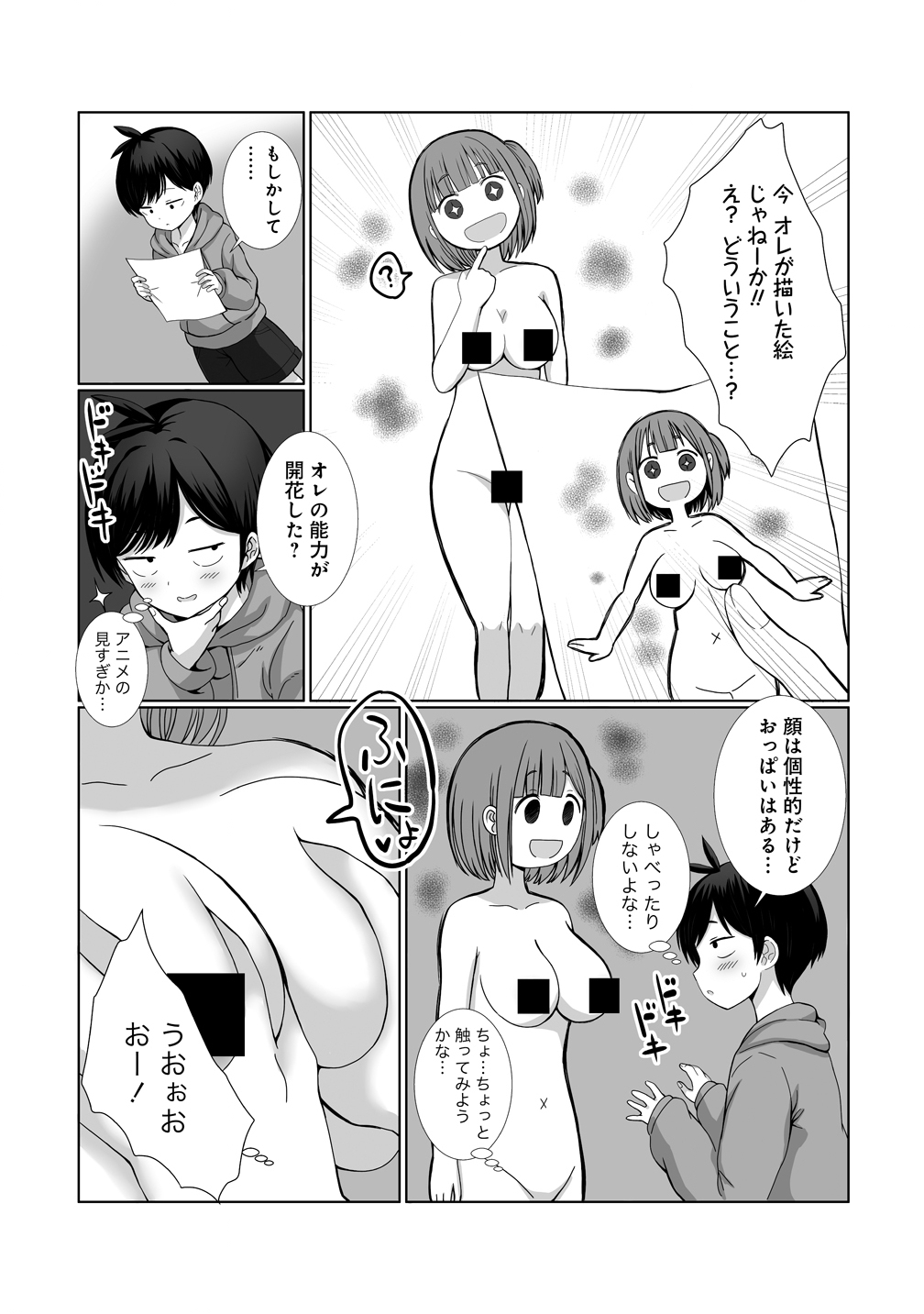 Kaitta Mono wo Jittaika Suru Nouryoku de Motenai Ore ga Harem Seikatsu - Chapter 1 - Page 13