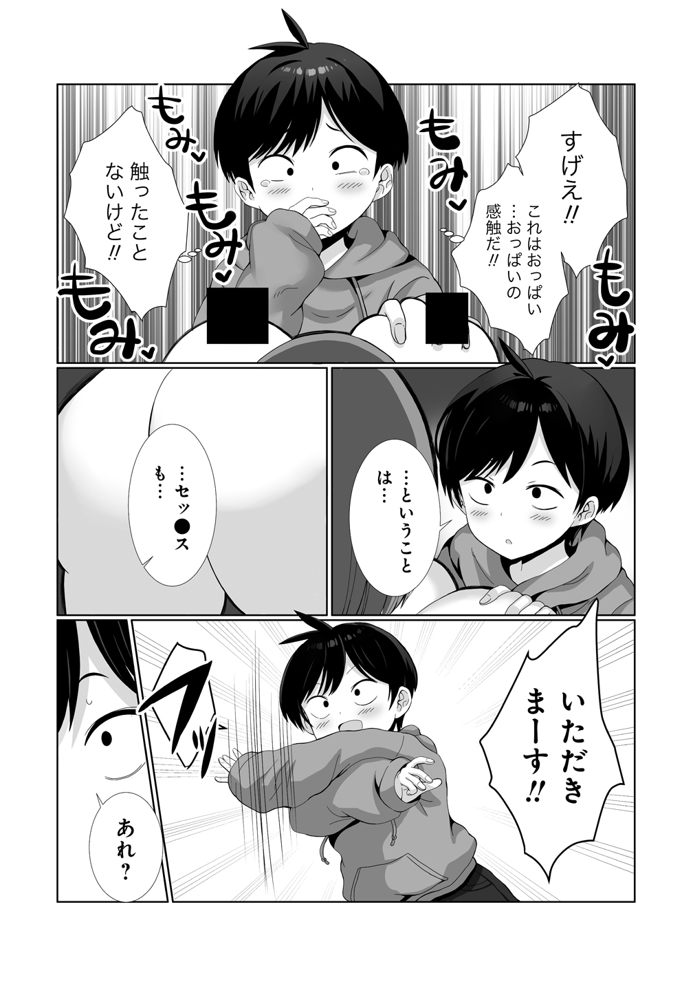 Kaitta Mono wo Jittaika Suru Nouryoku de Motenai Ore ga Harem Seikatsu - Chapter 1 - Page 14