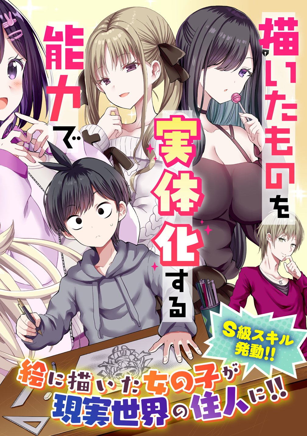 Kaitta Mono wo Jittaika Suru Nouryoku de Motenai Ore ga Harem Seikatsu - Chapter 1 - Page 2