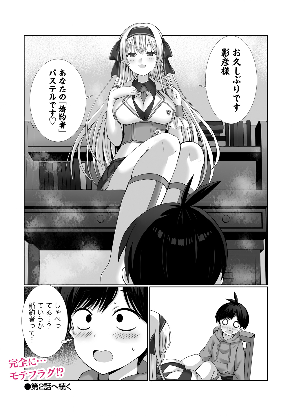 Kaitta Mono wo Jittaika Suru Nouryoku de Motenai Ore ga Harem Seikatsu - Chapter 1 - Page 26