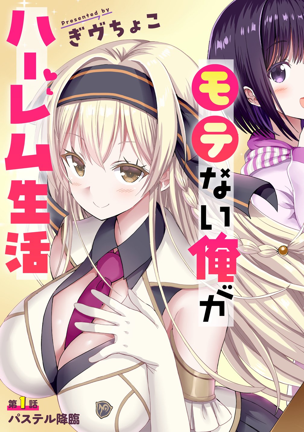 Kaitta Mono wo Jittaika Suru Nouryoku de Motenai Ore ga Harem Seikatsu - Chapter 1 - Page 3