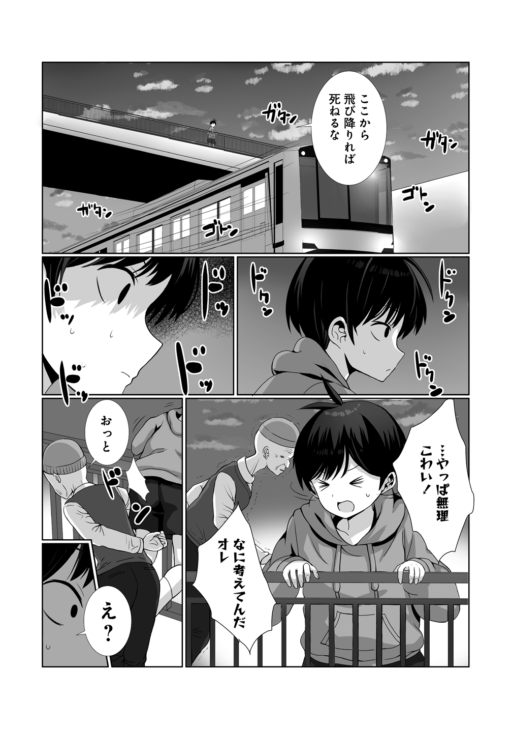 Kaitta Mono wo Jittaika Suru Nouryoku de Motenai Ore ga Harem Seikatsu - Chapter 1 - Page 8