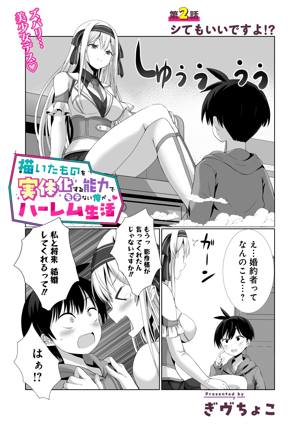 Kaitta Mono wo Jittaika Suru Nouryoku de Motenai Ore ga Harem Seikatsu - Chapter 2 - Page 1