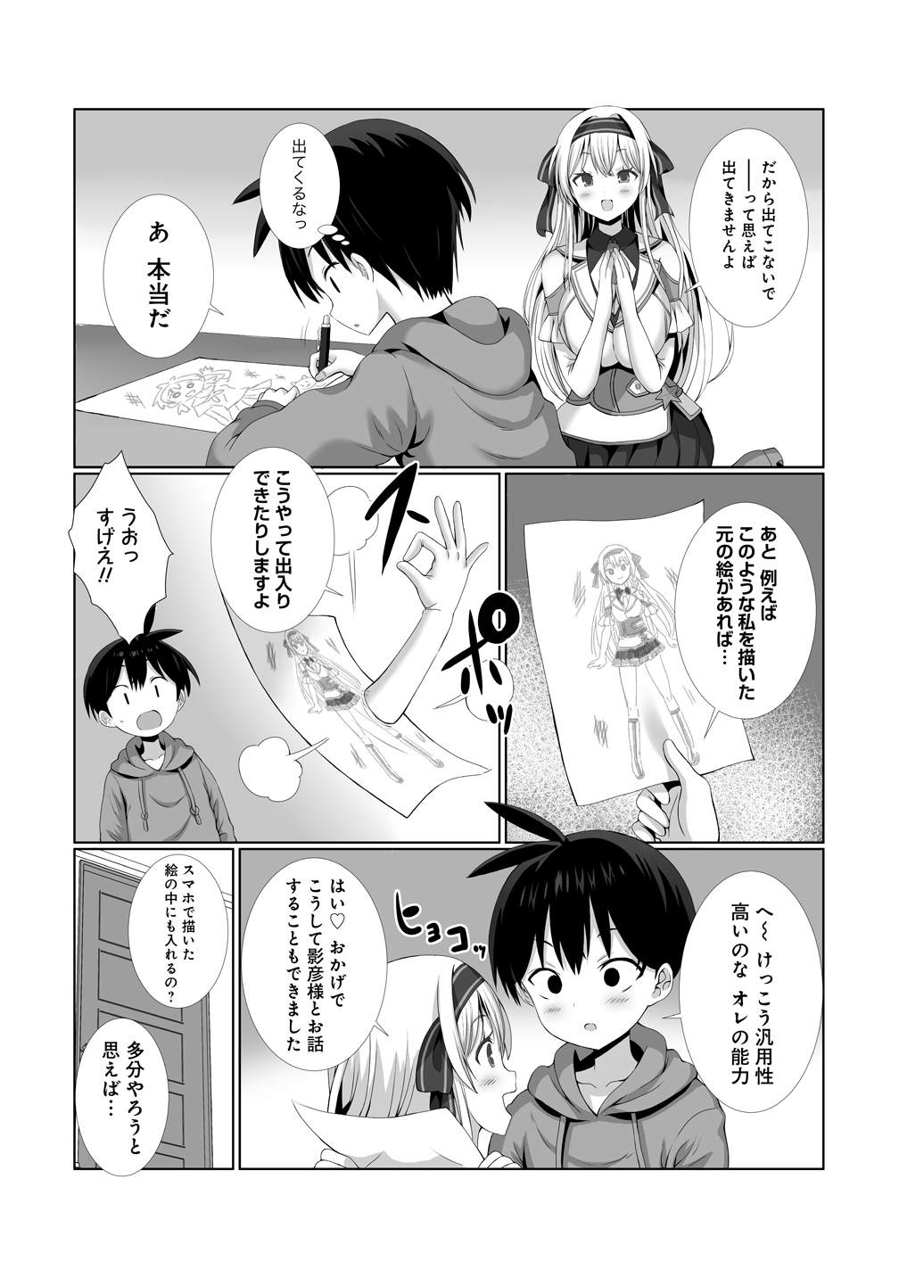 Kaitta Mono wo Jittaika Suru Nouryoku de Motenai Ore ga Harem Seikatsu - Chapter 2 - Page 10