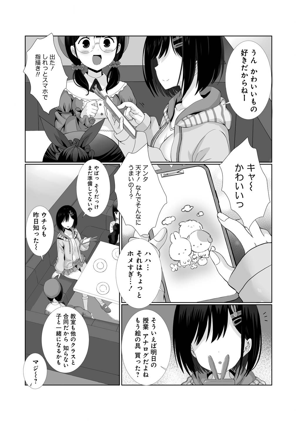 Kaitta Mono wo Jittaika Suru Nouryoku de Motenai Ore ga Harem Seikatsu - Chapter 2 - Page 19