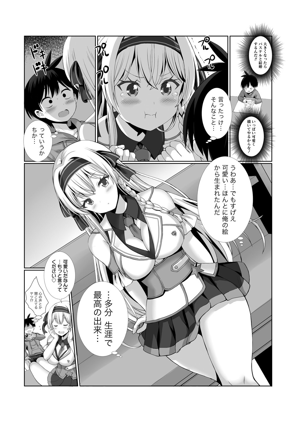Kaitta Mono wo Jittaika Suru Nouryoku de Motenai Ore ga Harem Seikatsu - Chapter 2 - Page 2