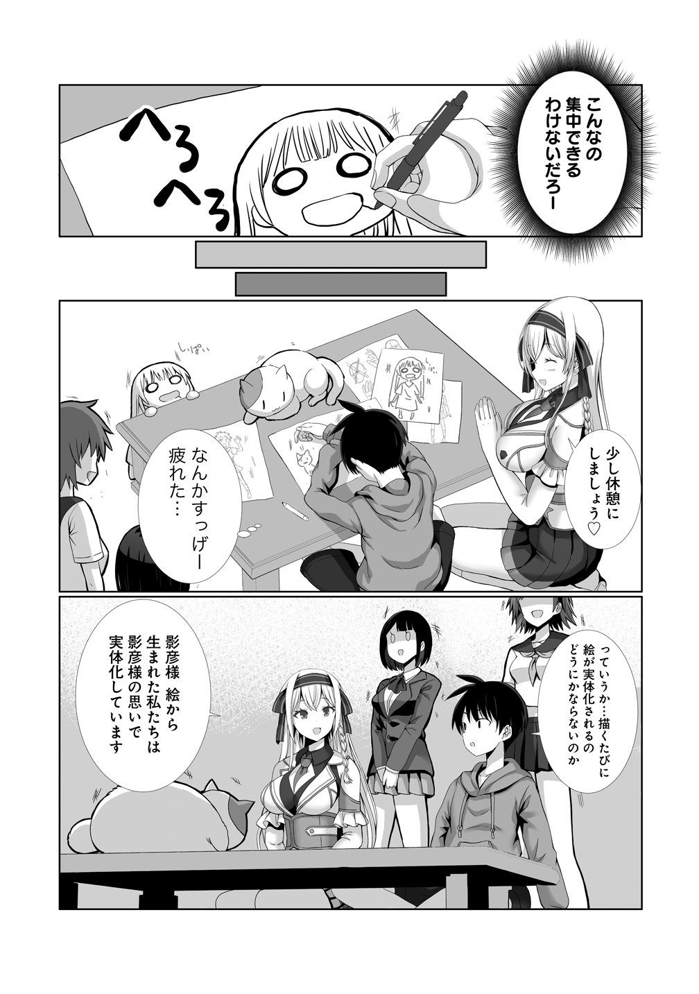 Kaitta Mono wo Jittaika Suru Nouryoku de Motenai Ore ga Harem Seikatsu - Chapter 2 - Page 9