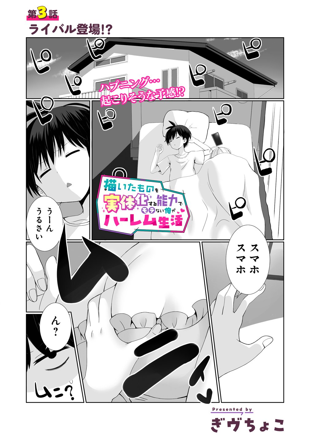 Kaitta Mono wo Jittaika Suru Nouryoku de Motenai Ore ga Harem Seikatsu - Chapter 3 - Page 1