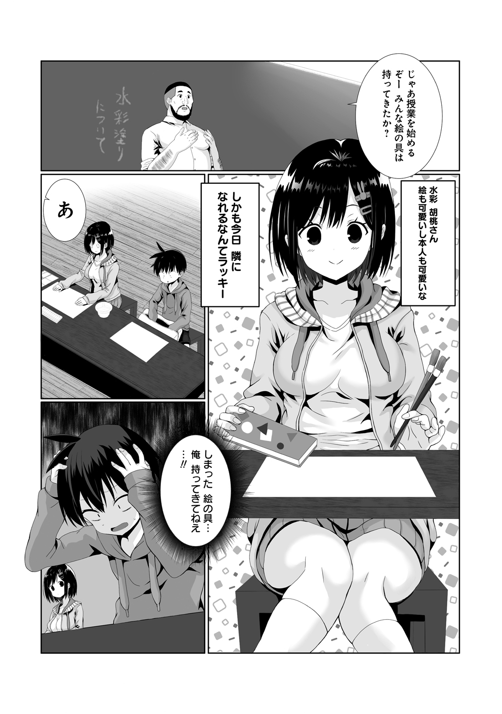 Kaitta Mono wo Jittaika Suru Nouryoku de Motenai Ore ga Harem Seikatsu - Chapter 3 - Page 10