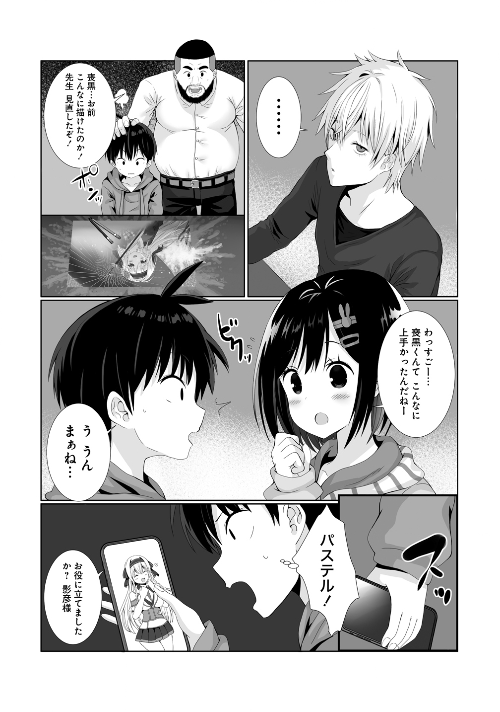 Kaitta Mono wo Jittaika Suru Nouryoku de Motenai Ore ga Harem Seikatsu - Chapter 3 - Page 18