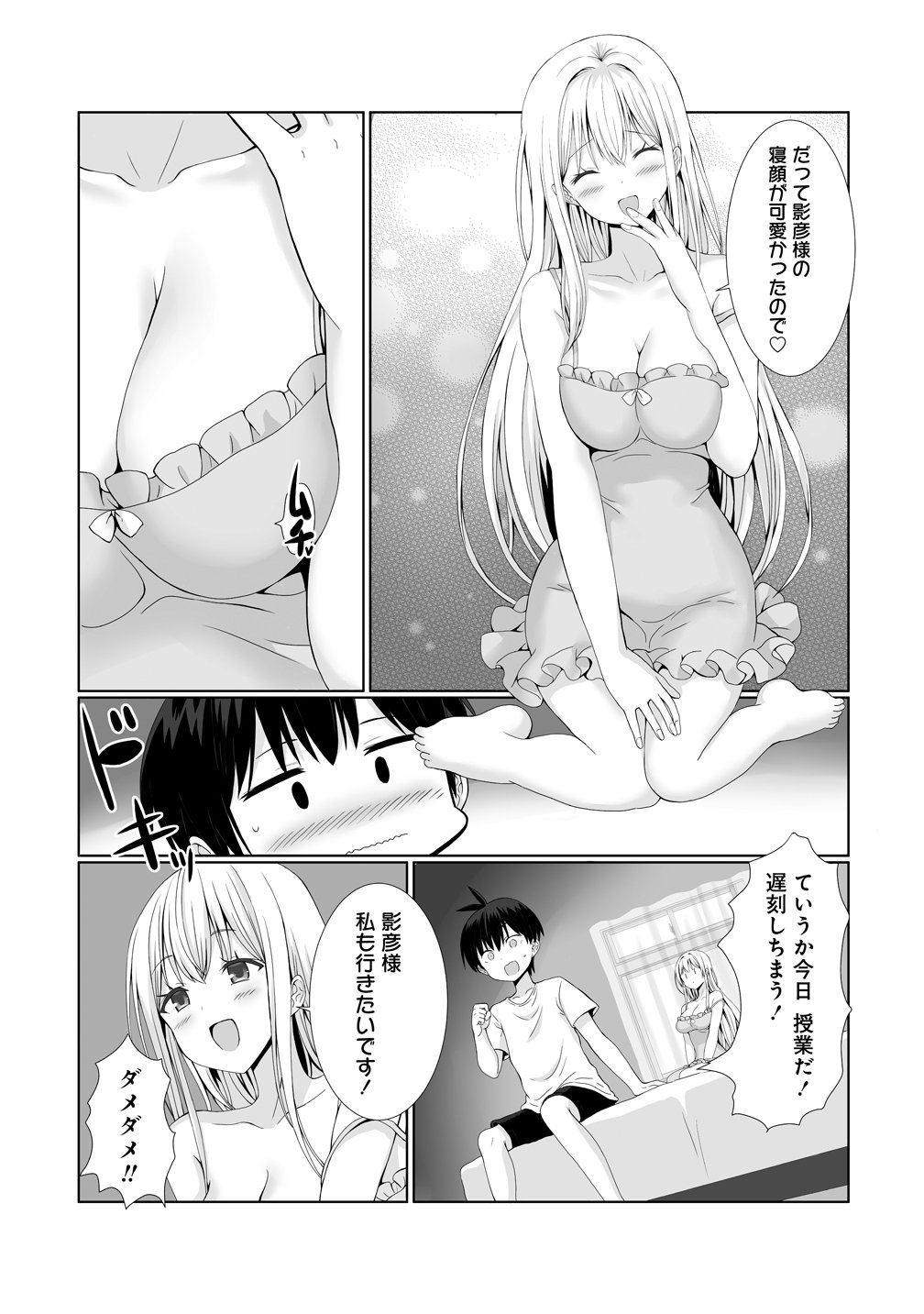 Kaitta Mono wo Jittaika Suru Nouryoku de Motenai Ore ga Harem Seikatsu - Chapter 3 - Page 3