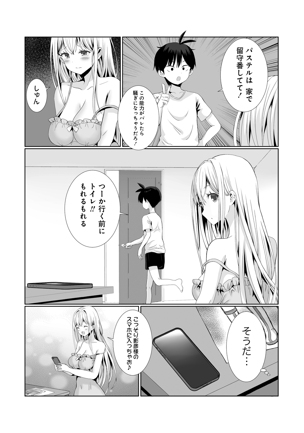 Kaitta Mono wo Jittaika Suru Nouryoku de Motenai Ore ga Harem Seikatsu - Chapter 3 - Page 4