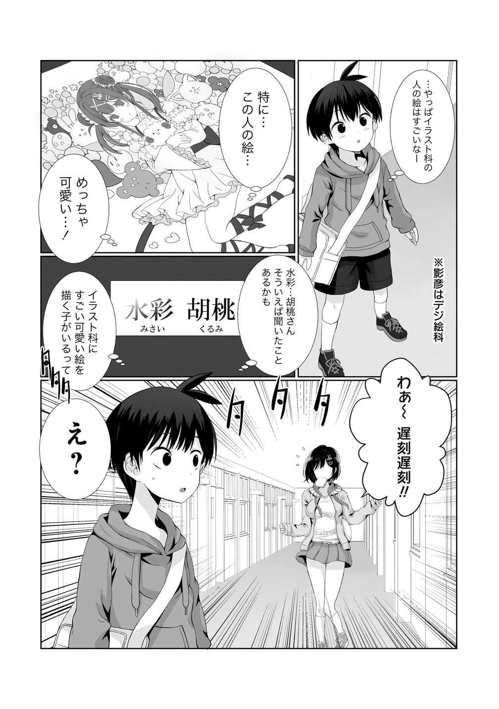 Kaitta Mono wo Jittaika Suru Nouryoku de Motenai Ore ga Harem Seikatsu - Chapter 3 - Page 6