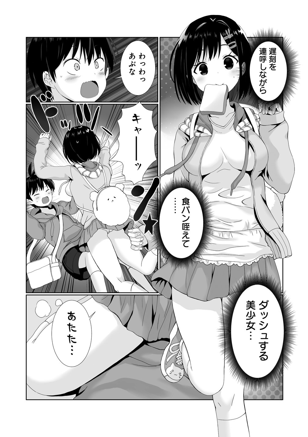 Kaitta Mono wo Jittaika Suru Nouryoku de Motenai Ore ga Harem Seikatsu - Chapter 3 - Page 7