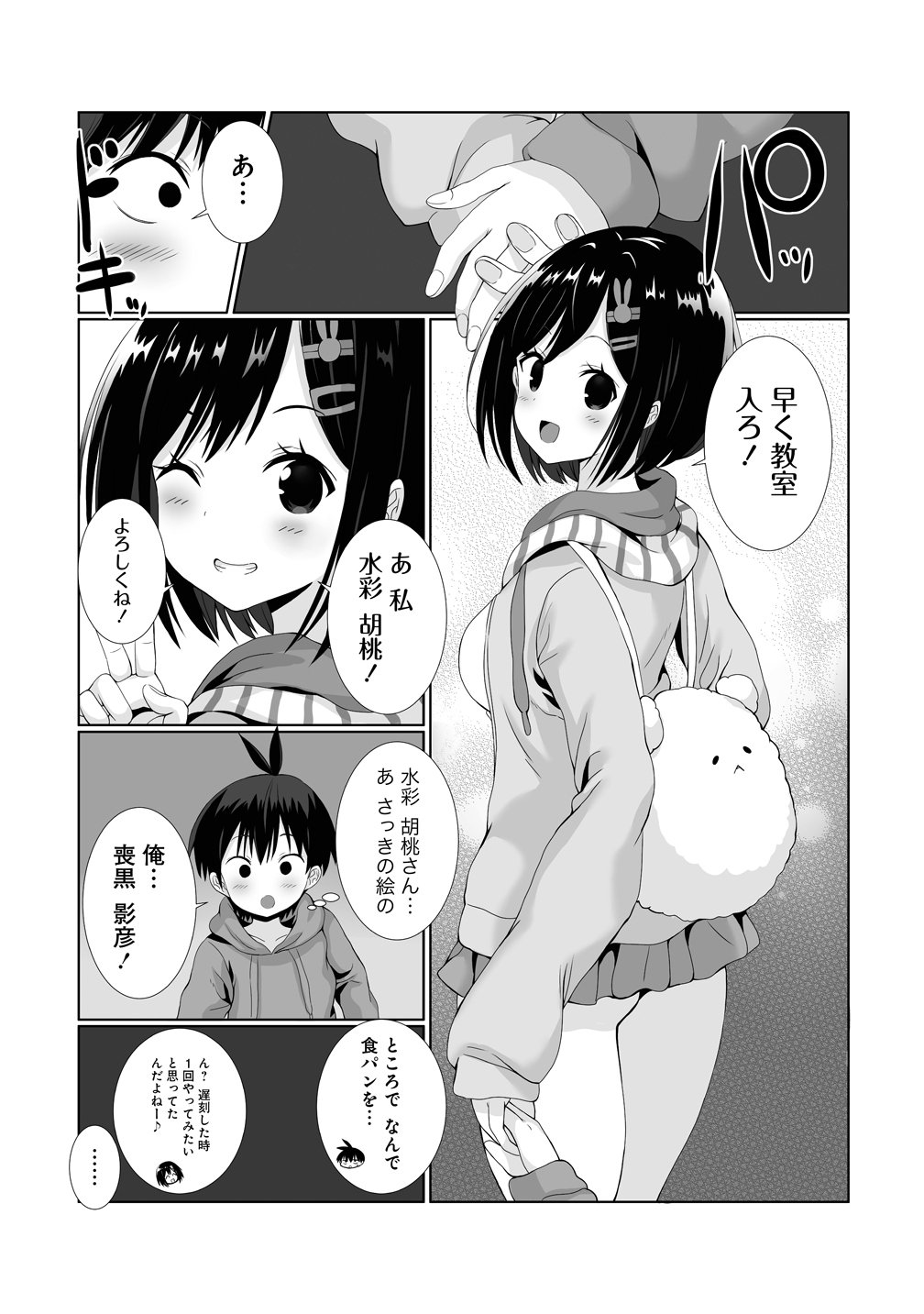 Kaitta Mono wo Jittaika Suru Nouryoku de Motenai Ore ga Harem Seikatsu - Chapter 3 - Page 9