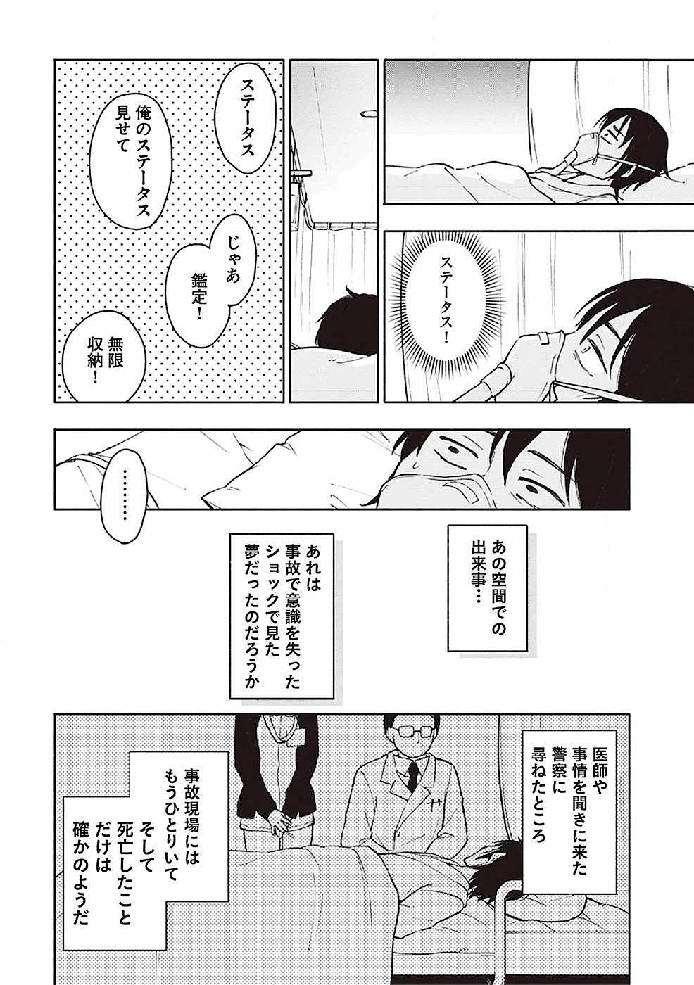 Eh, Ten'i Shippai! ?...... Seikou? - Chapter 1 - Page 10