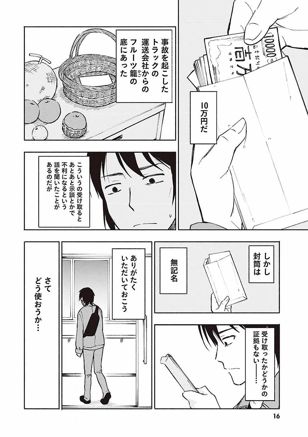 Eh, Ten'i Shippai! ?...... Seikou? - Chapter 1 - Page 12