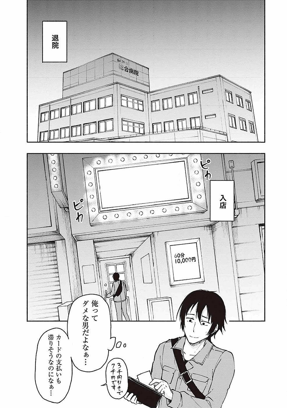 Eh, Ten'i Shippai! ?...... Seikou? - Chapter 1 - Page 13