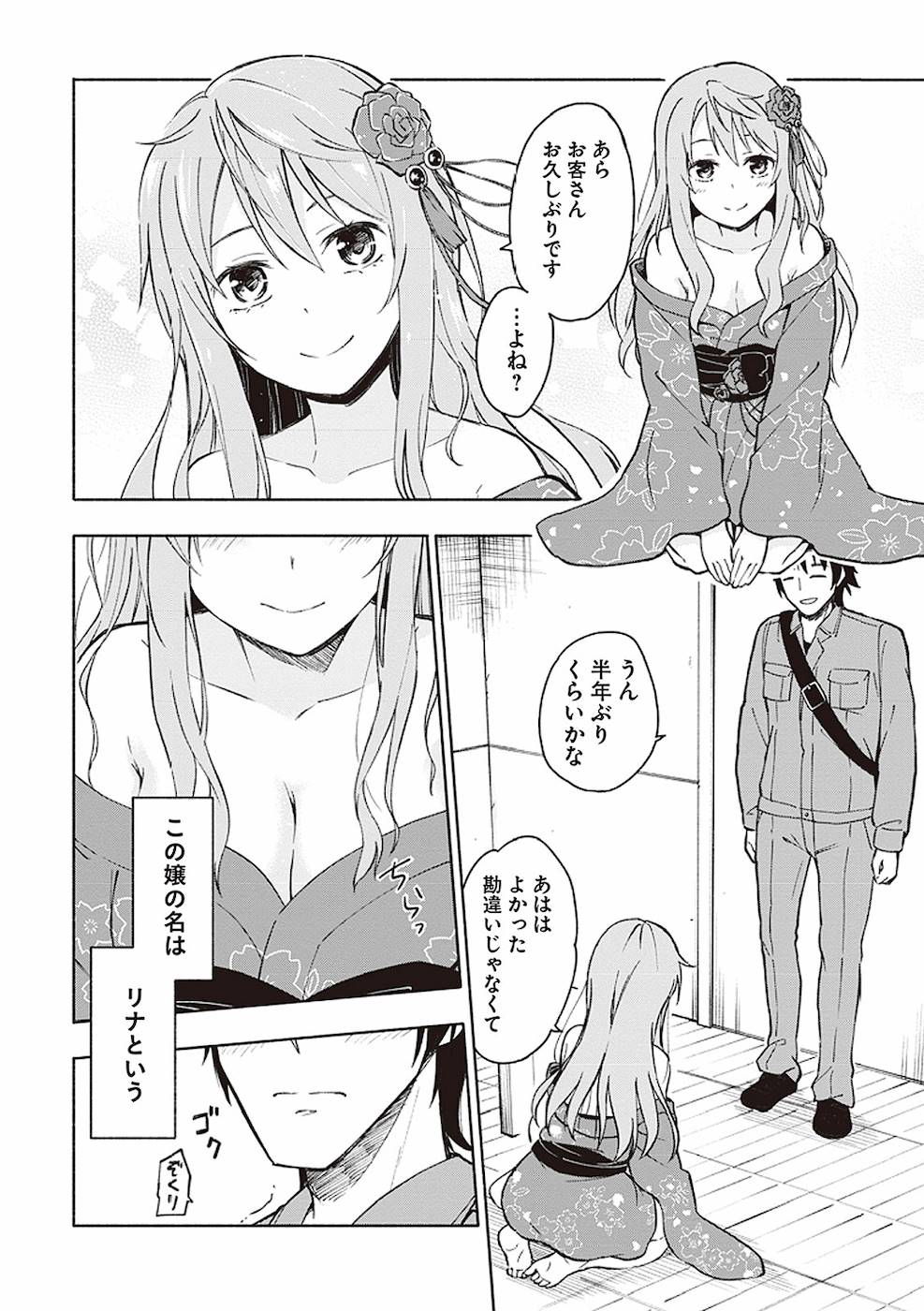 Eh, Ten'i Shippai! ?...... Seikou? - Chapter 1 - Page 14