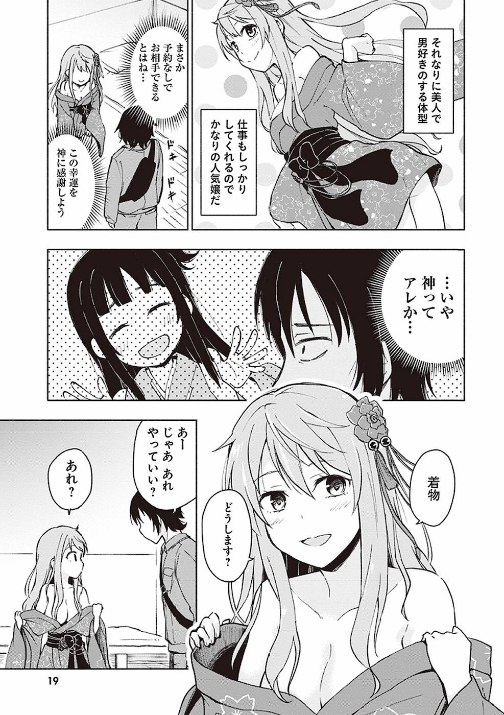 Eh, Ten'i Shippai! ?...... Seikou? - Chapter 1 - Page 15