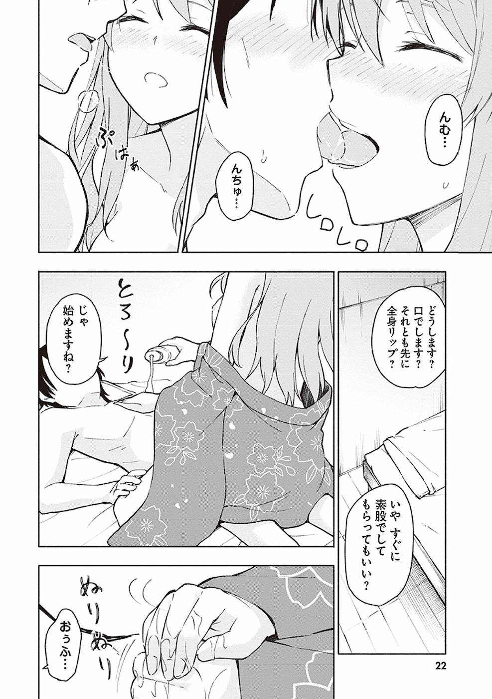 Eh, Ten'i Shippai! ?...... Seikou? - Chapter 1 - Page 18