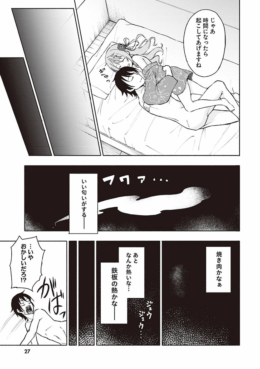 Eh, Ten'i Shippai! ?...... Seikou? - Chapter 1 - Page 23