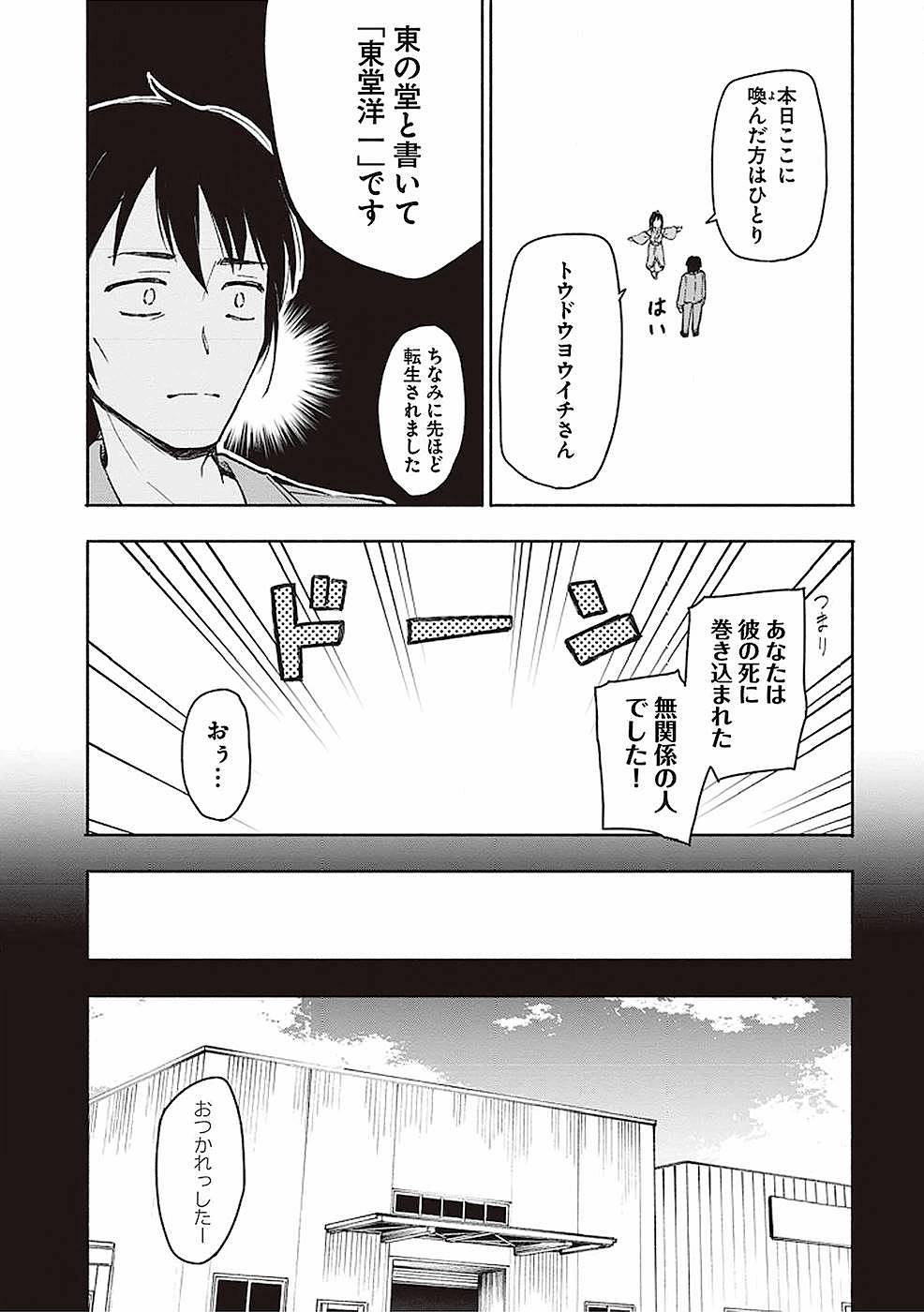 Eh, Ten'i Shippai! ?...... Seikou? - Chapter 1 - Page 3