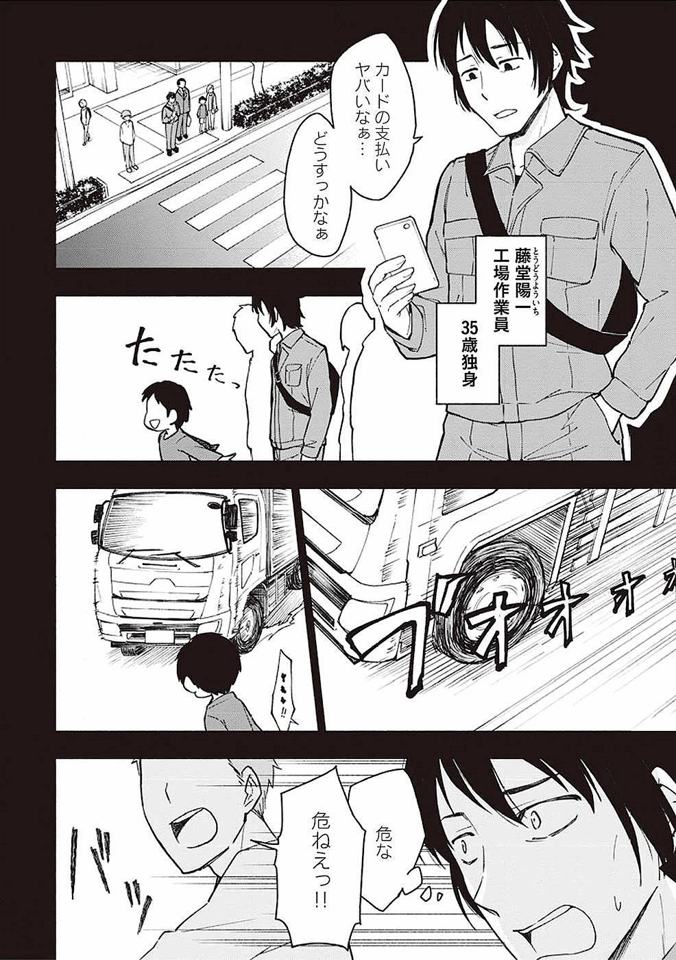 Eh, Ten'i Shippai! ?...... Seikou? - Chapter 1 - Page 4