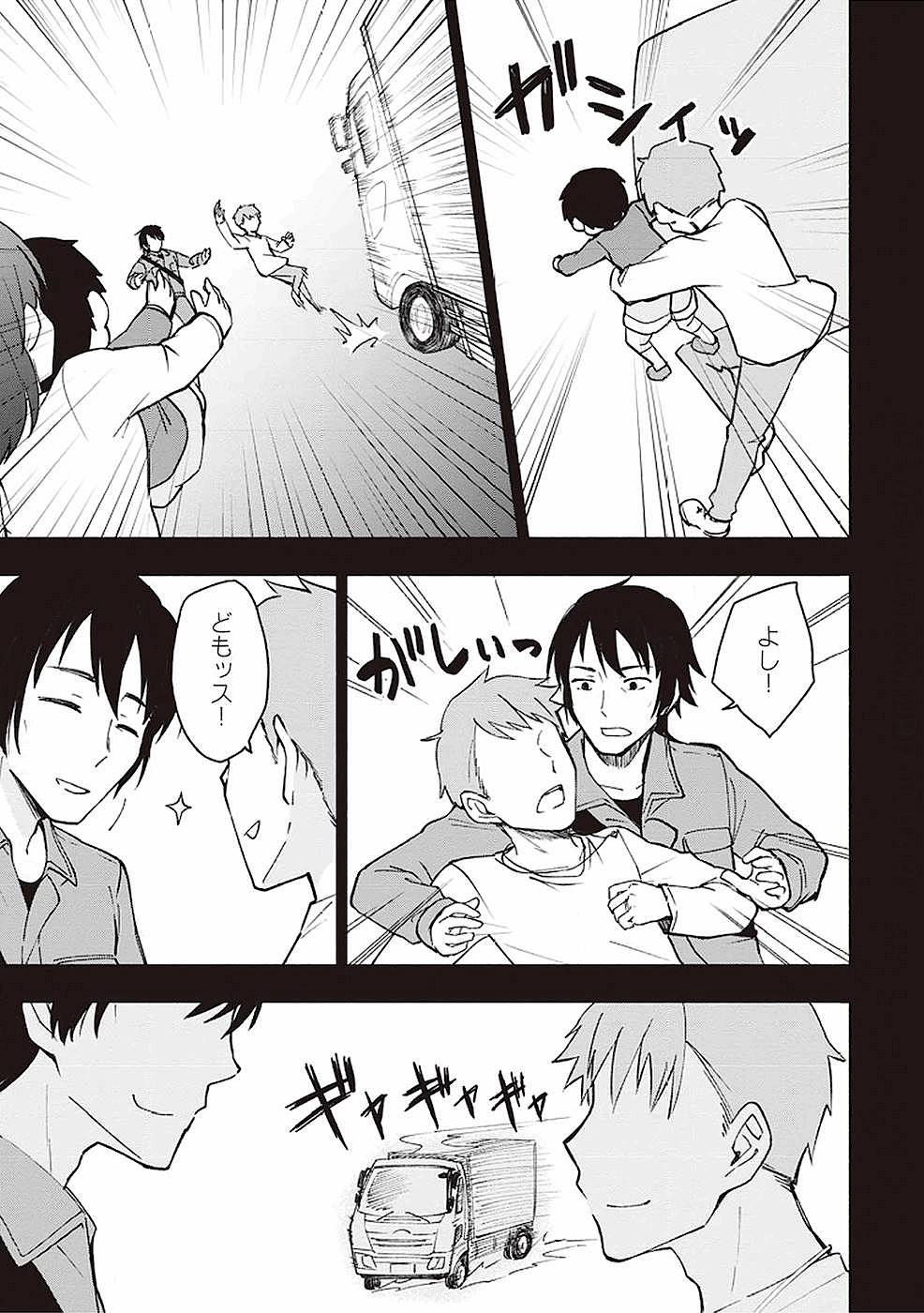 Eh, Ten'i Shippai! ?...... Seikou? - Chapter 1 - Page 5