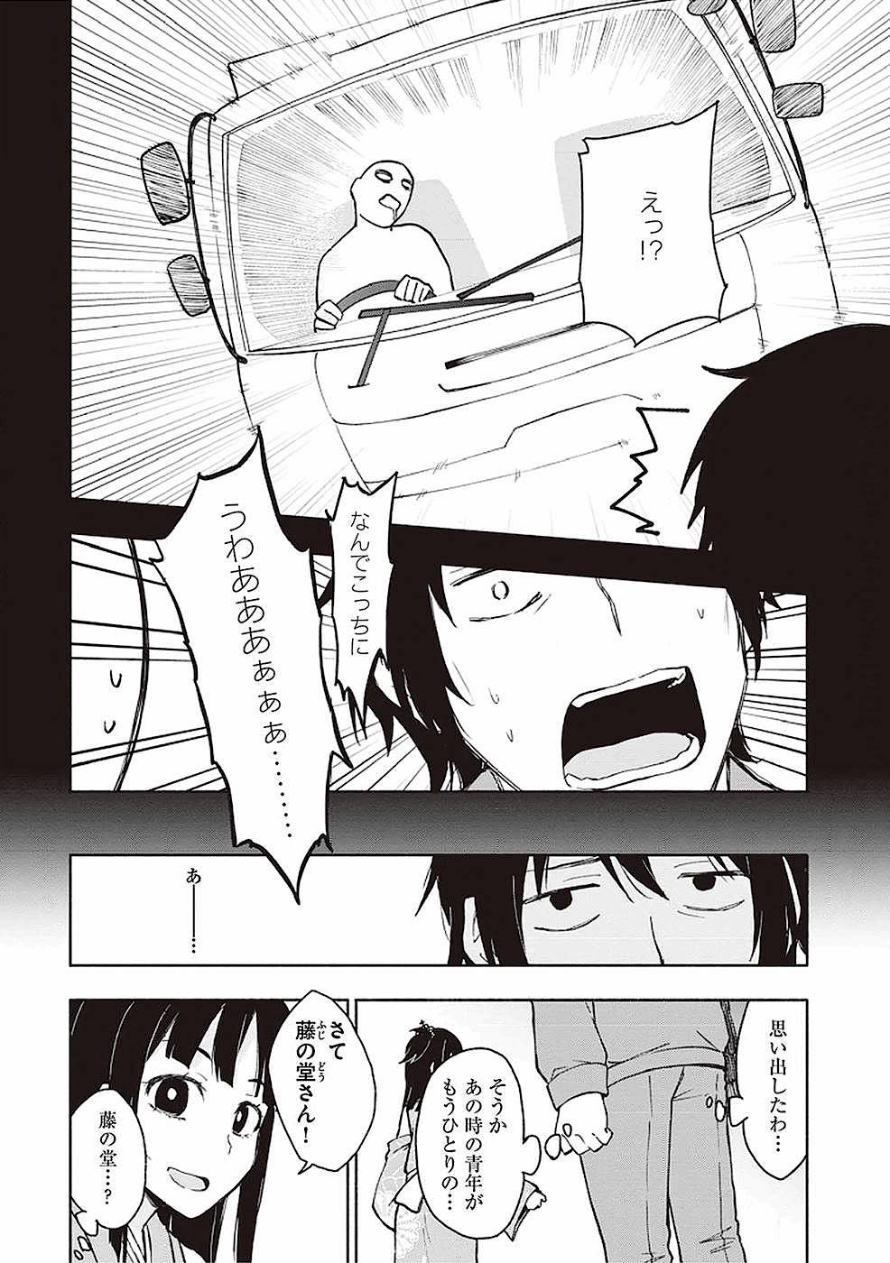 Eh, Ten'i Shippai! ?...... Seikou? - Chapter 1 - Page 6