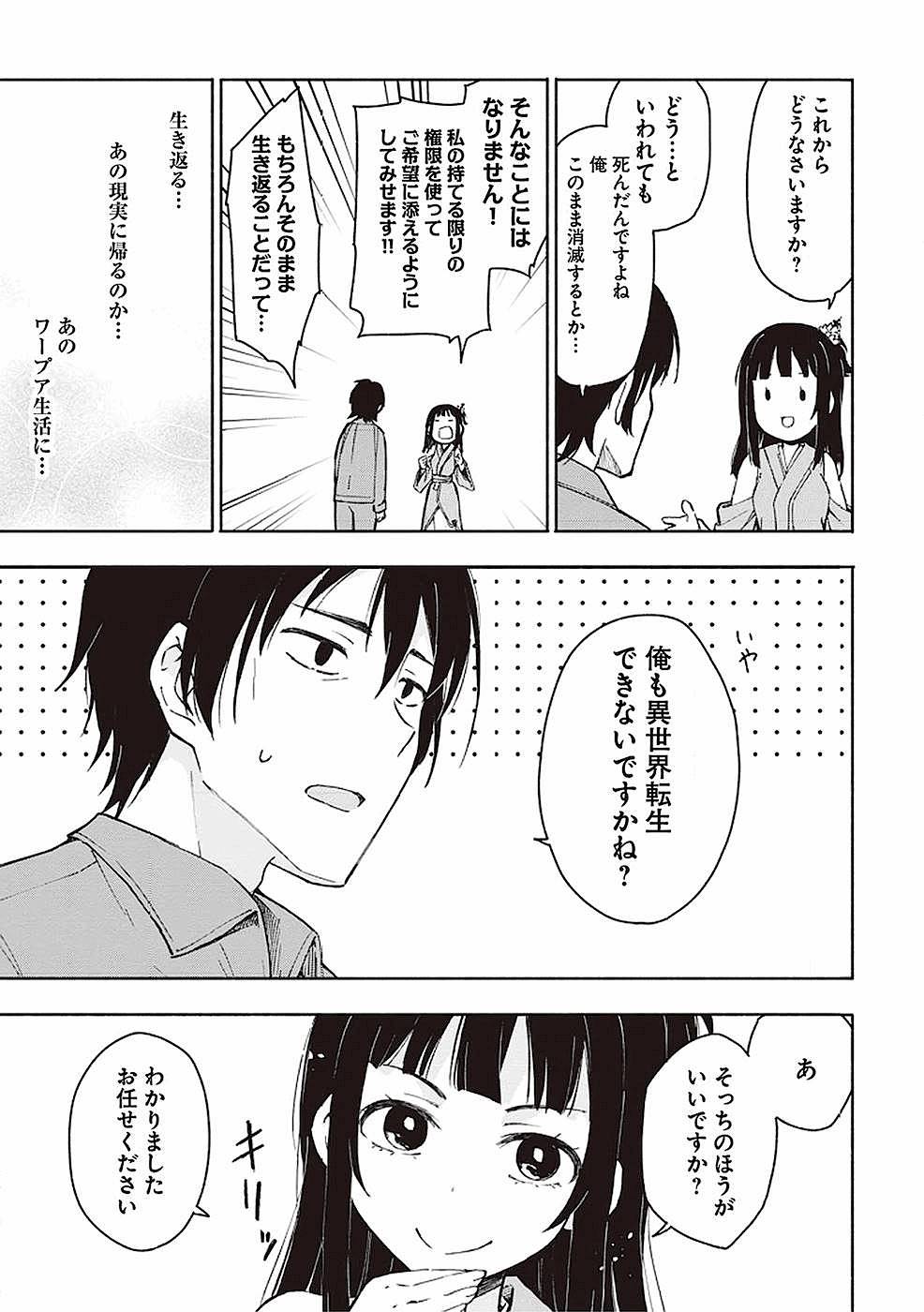 Eh, Ten'i Shippai! ?...... Seikou? - Chapter 1 - Page 7