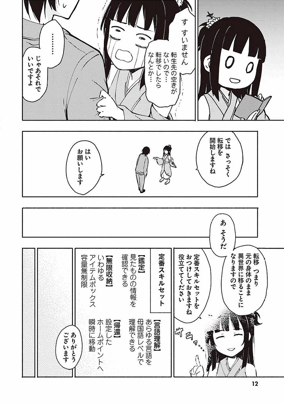 Eh, Ten'i Shippai! ?...... Seikou? - Chapter 1 - Page 8