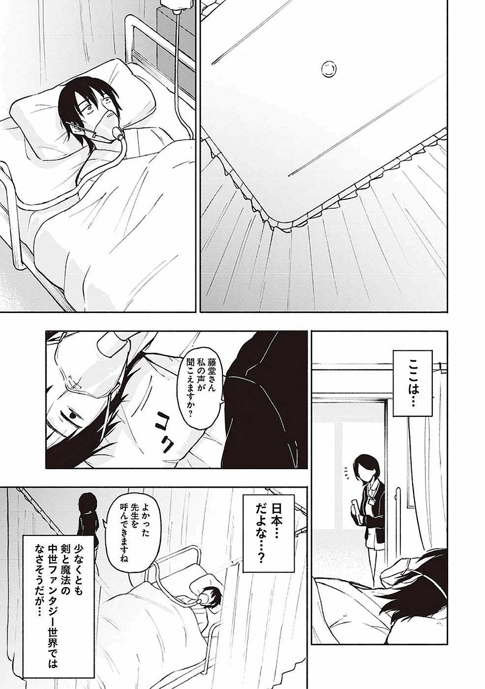 Eh, Ten'i Shippai! ?...... Seikou? - Chapter 1 - Page 9