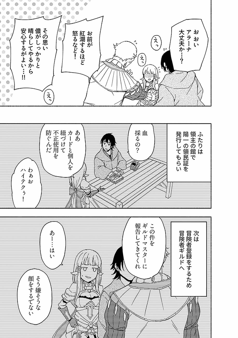 Eh, Ten'i Shippai! ?...... Seikou? - Chapter 10 - Page 1