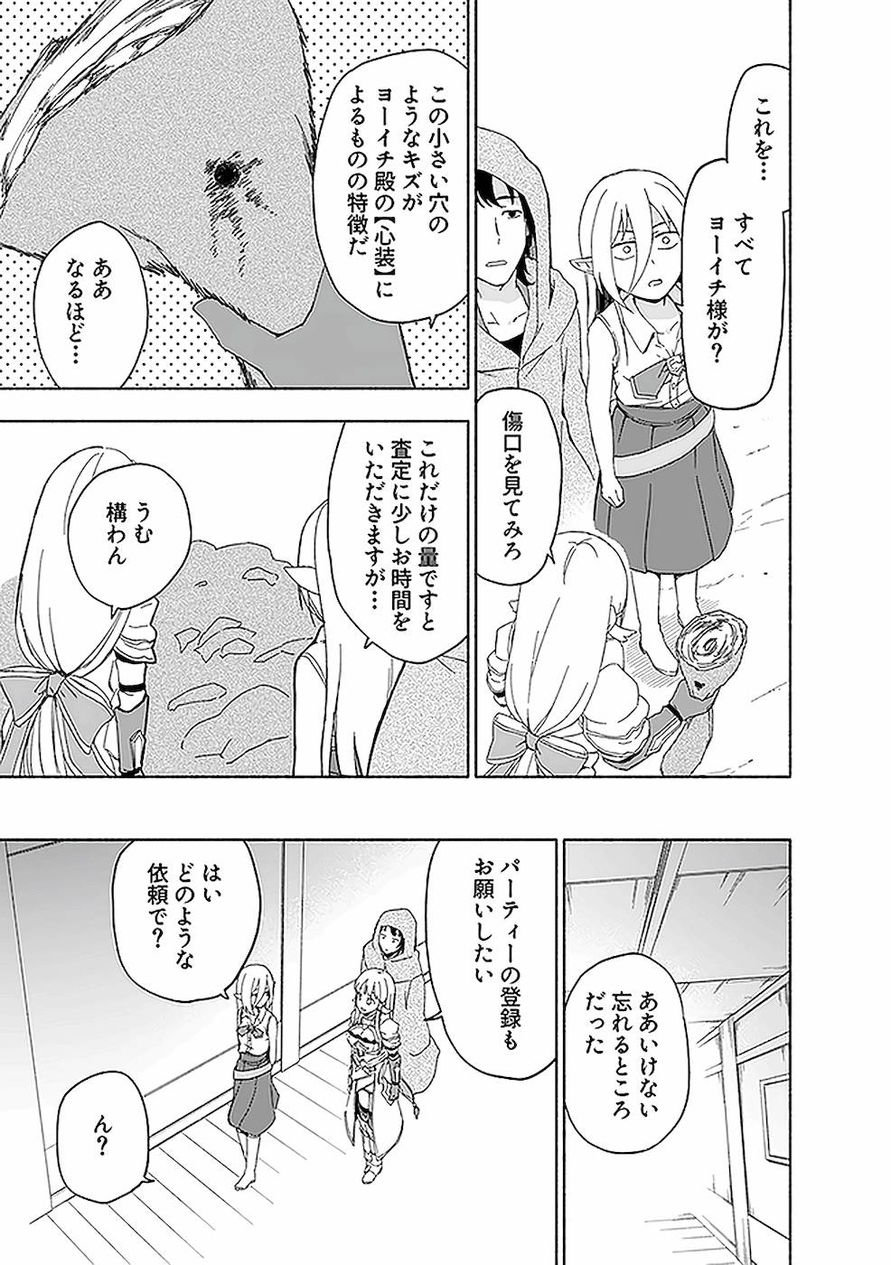 Eh, Ten'i Shippai! ?...... Seikou? - Chapter 10 - Page 11