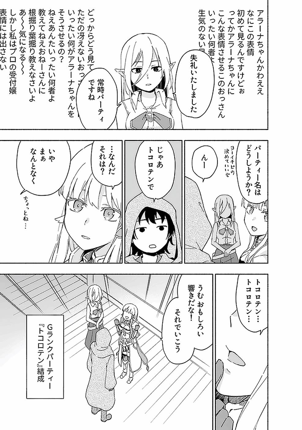 Eh, Ten'i Shippai! ?...... Seikou? - Chapter 10 - Page 13