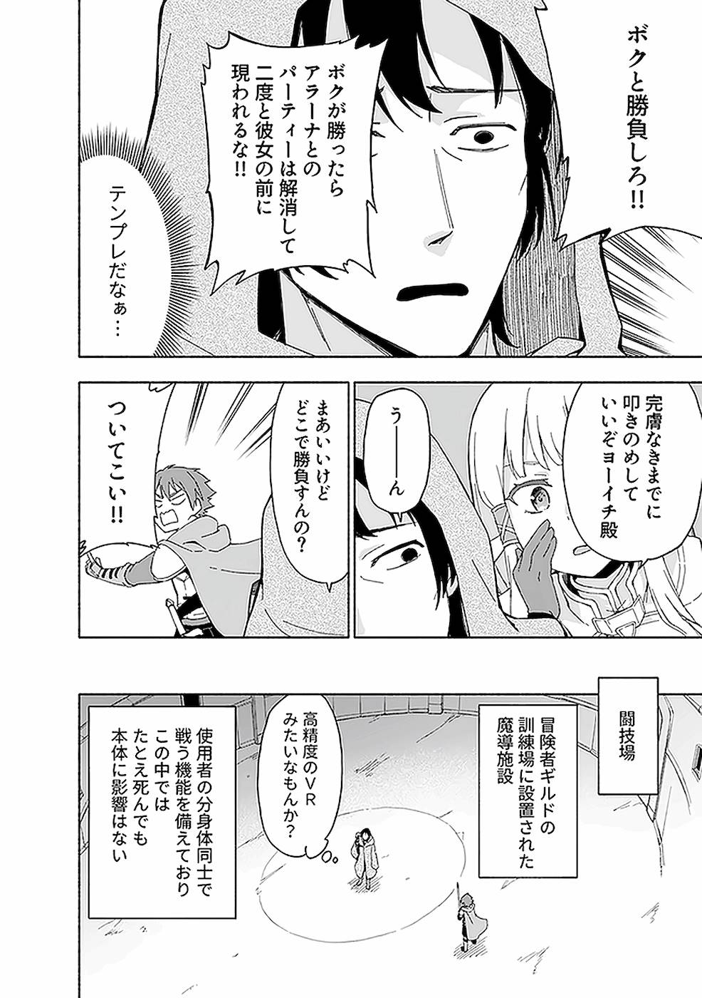 Eh, Ten'i Shippai! ?...... Seikou? - Chapter 10 - Page 16