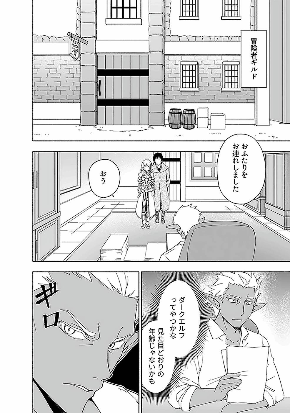 Eh, Ten'i Shippai! ?...... Seikou? - Chapter 10 - Page 2