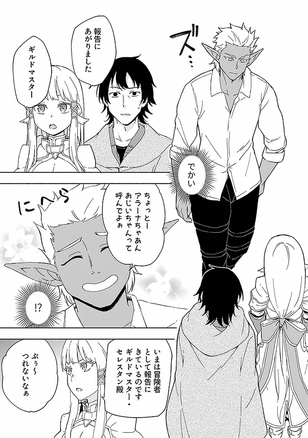 Eh, Ten'i Shippai! ?...... Seikou? - Chapter 10 - Page 3