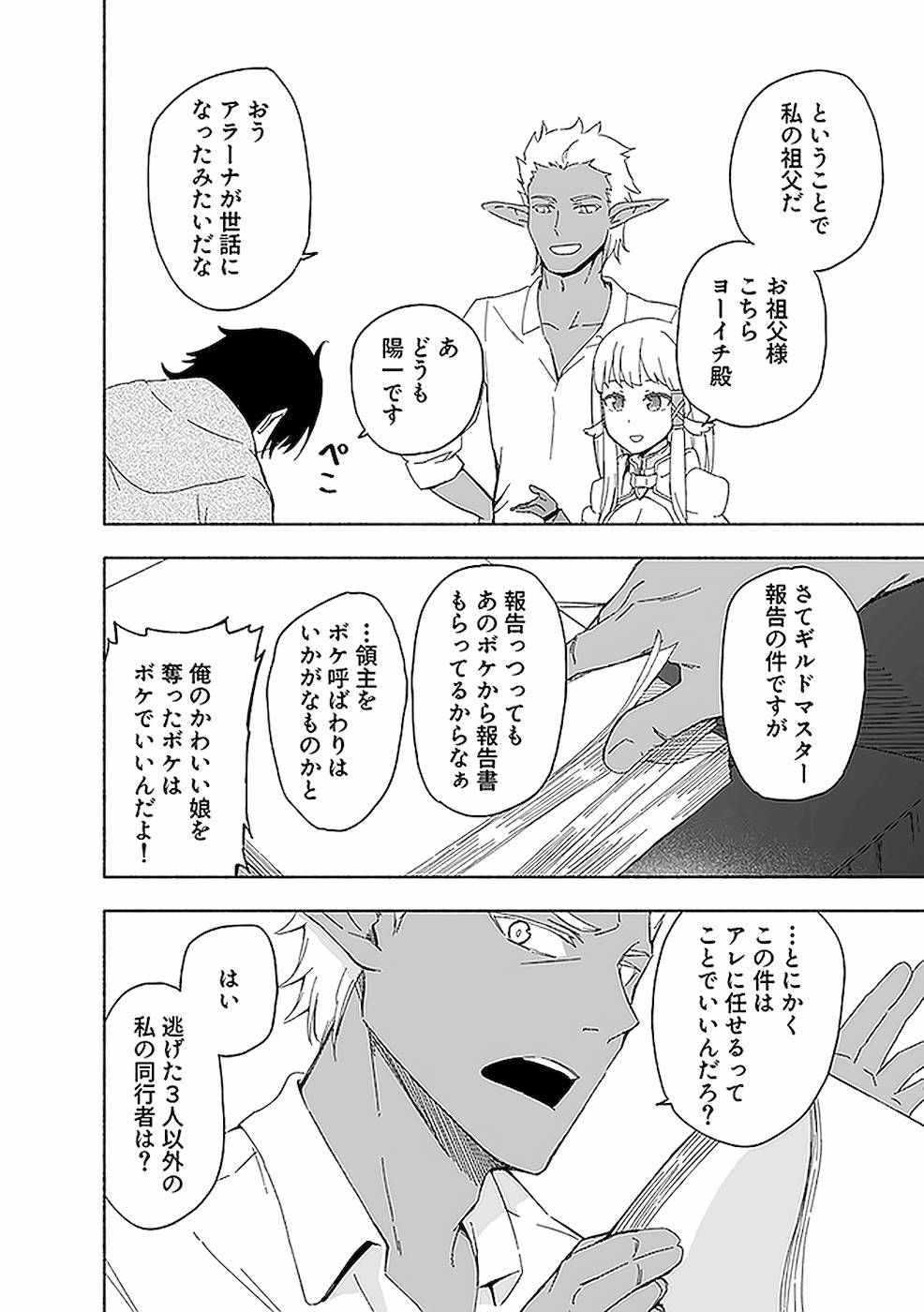 Eh, Ten'i Shippai! ?...... Seikou? - Chapter 10 - Page 4