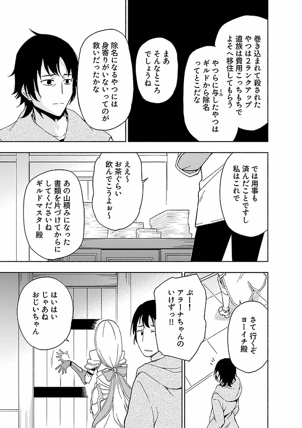 Eh, Ten'i Shippai! ?...... Seikou? - Chapter 10 - Page 5