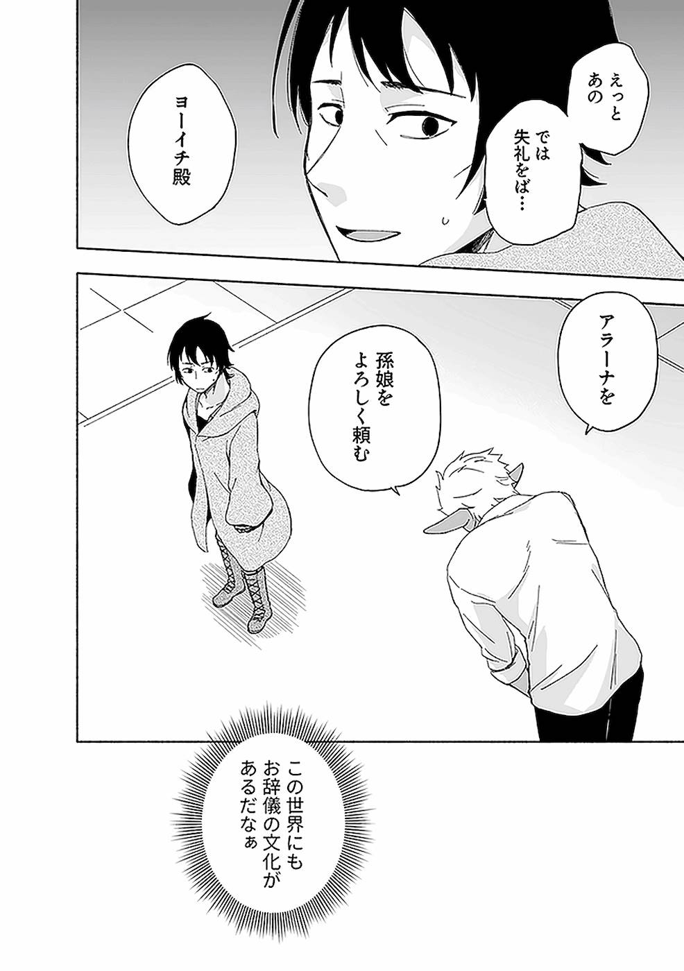 Eh, Ten'i Shippai! ?...... Seikou? - Chapter 10 - Page 6
