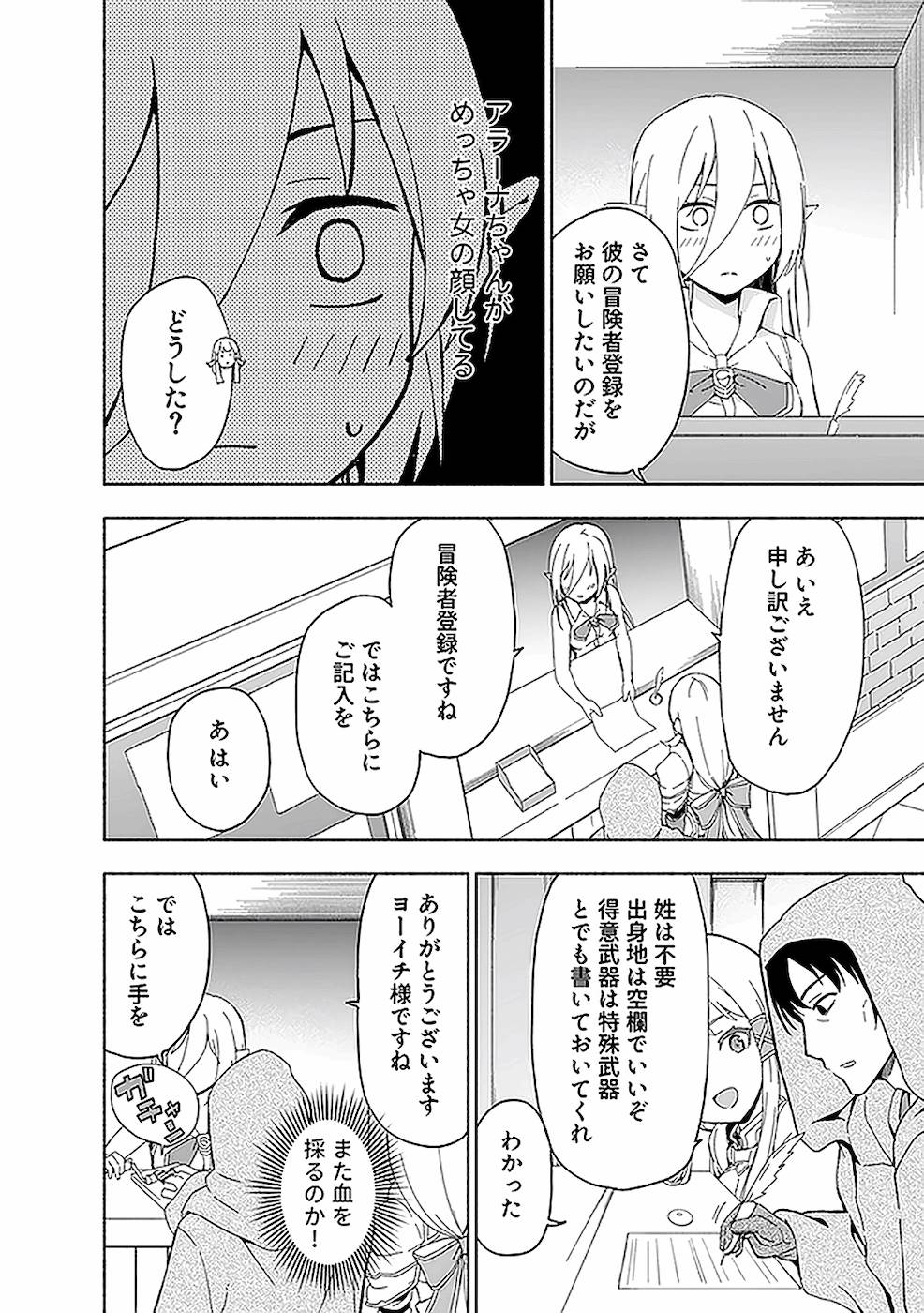 Eh, Ten'i Shippai! ?...... Seikou? - Chapter 10 - Page 8