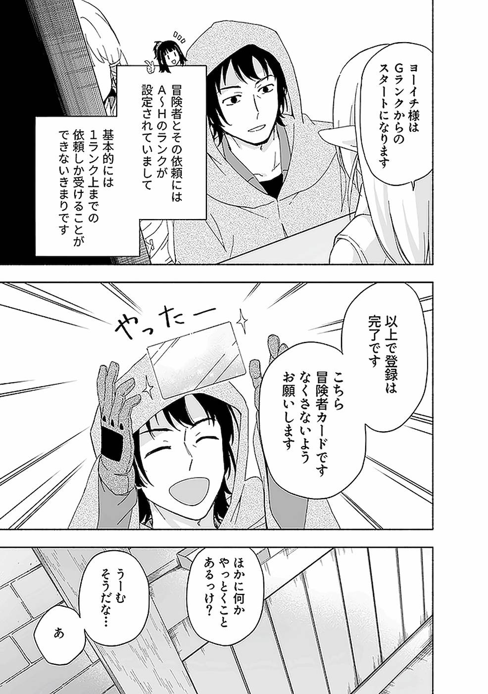Eh, Ten'i Shippai! ?...... Seikou? - Chapter 10 - Page 9