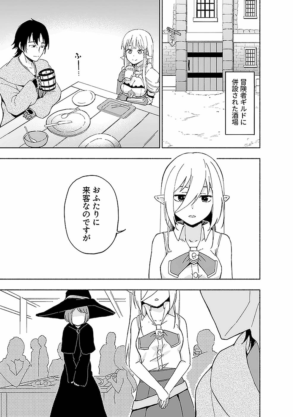 Eh, Ten'i Shippai! ?...... Seikou? - Chapter 11 - Page 1