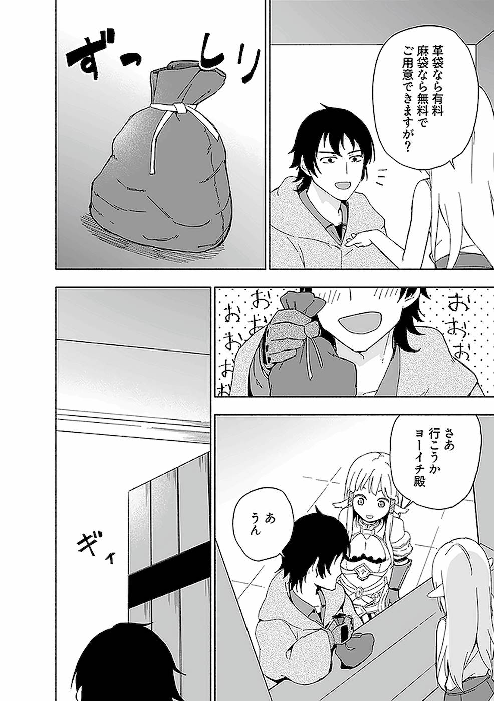 Eh, Ten'i Shippai! ?...... Seikou? - Chapter 11 - Page 10