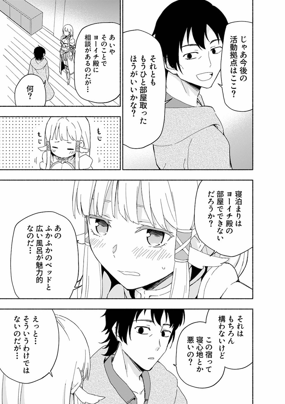Eh, Ten'i Shippai! ?...... Seikou? - Chapter 11 - Page 13