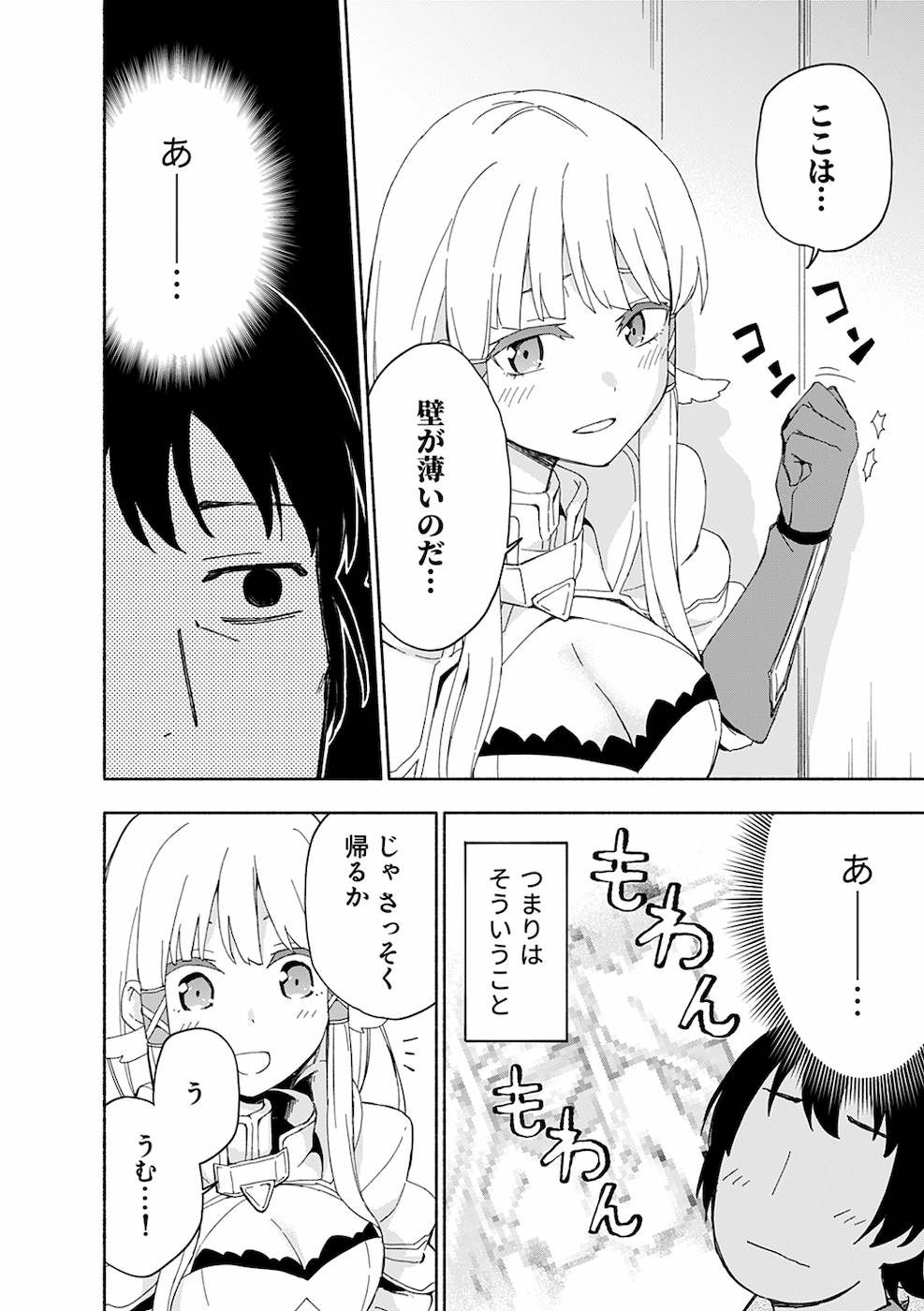 Eh, Ten'i Shippai! ?...... Seikou? - Chapter 11 - Page 14