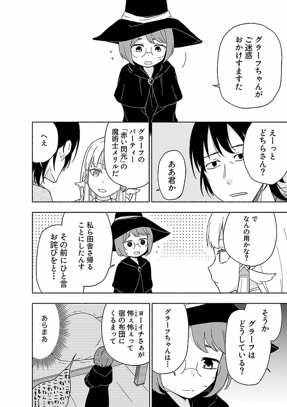 Eh, Ten'i Shippai! ?...... Seikou? - Chapter 11 - Page 2