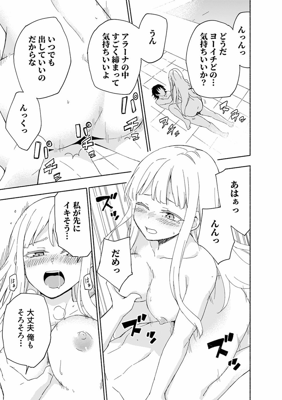 Eh, Ten'i Shippai! ?...... Seikou? - Chapter 11 - Page 21